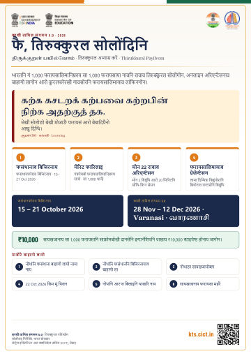 फै, तिरुक्कुरल सोलोंदिनि