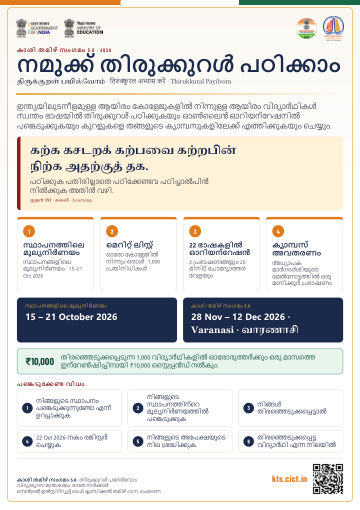 നമുക്ക് തിരുക്കുറൾ പഠിക്കാം