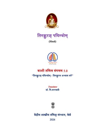 Cover of the study book · हिन्दी