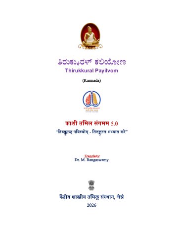 Cover of the study book · ಕನ್ನಡ