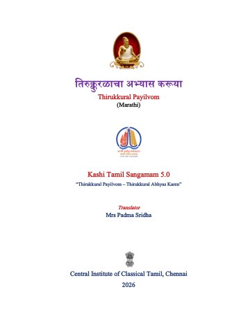 Cover of the study book · मराठी